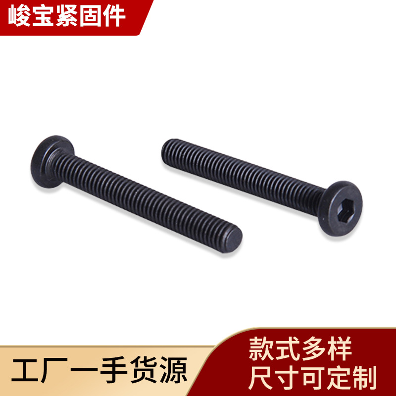 厂家批发定 做内六角螺丝 平圆头内六角螺栓黑色碳钢小家电螺丝