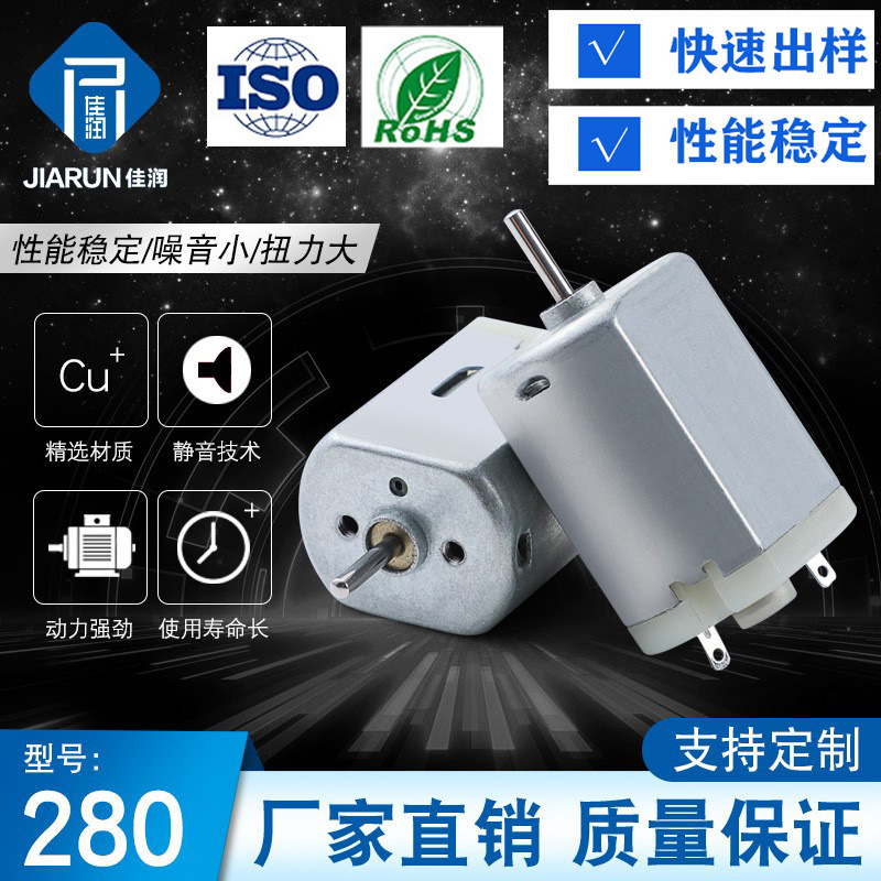 F280扁电机 毛球电机 打蛋器电机 小家电电机