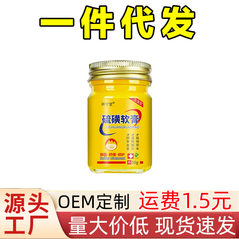 抖音电商爆款硫磺抑菌软膏云南本草硫磺皂膏止痒膏批发一件代发|undefined
