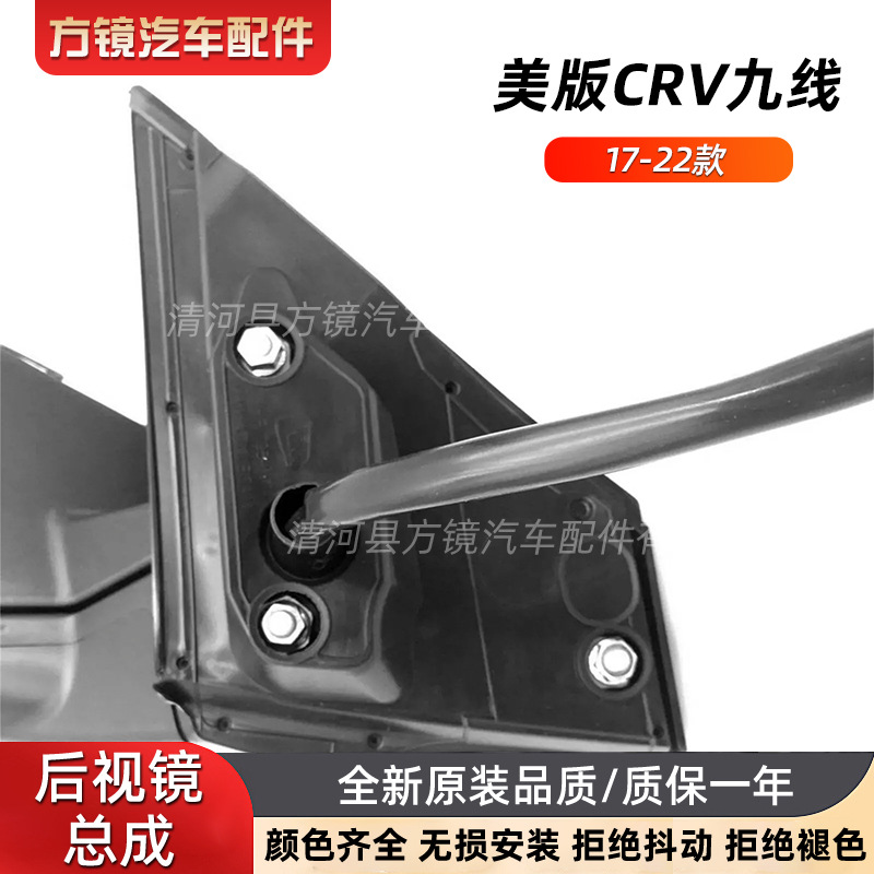 Suitable for 2017-2022 Honda Cr-V Honda Crv Reversing Mirror American Version 9-Pin Ho1321318