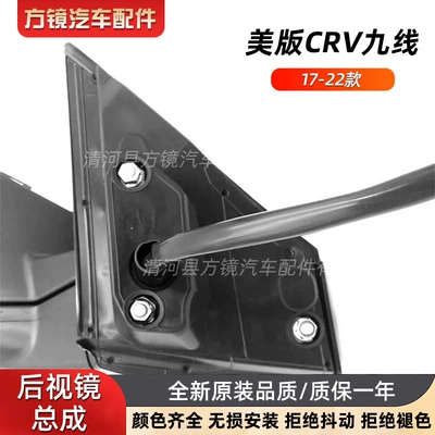 Mirror American Version 9-Pin – Car mirror