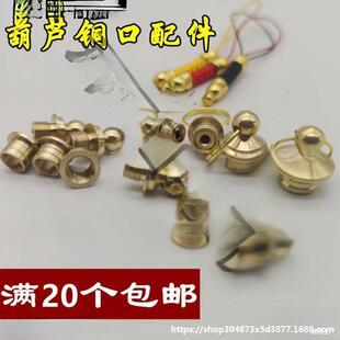 Copper Snuff Bottle with Copper Lid and Mouthpiece, Merchant Description of Copper Snuff Accessories, Small Gourd Lid