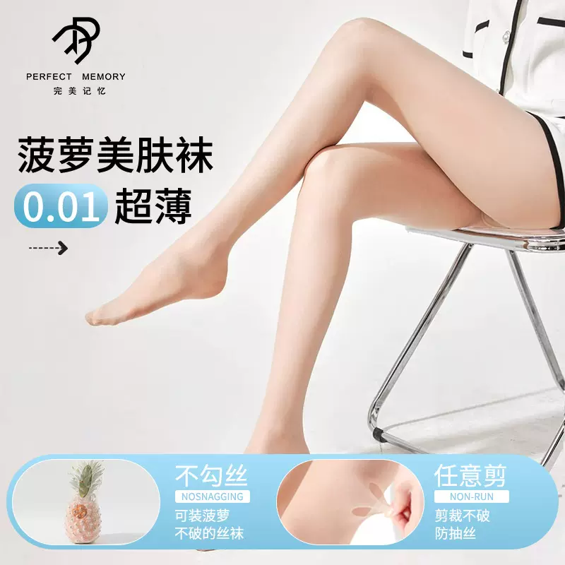 【完美记忆】菠萝袜原纱薄荷曼波防晒美肤袜女夏超薄防勾丝欧若风