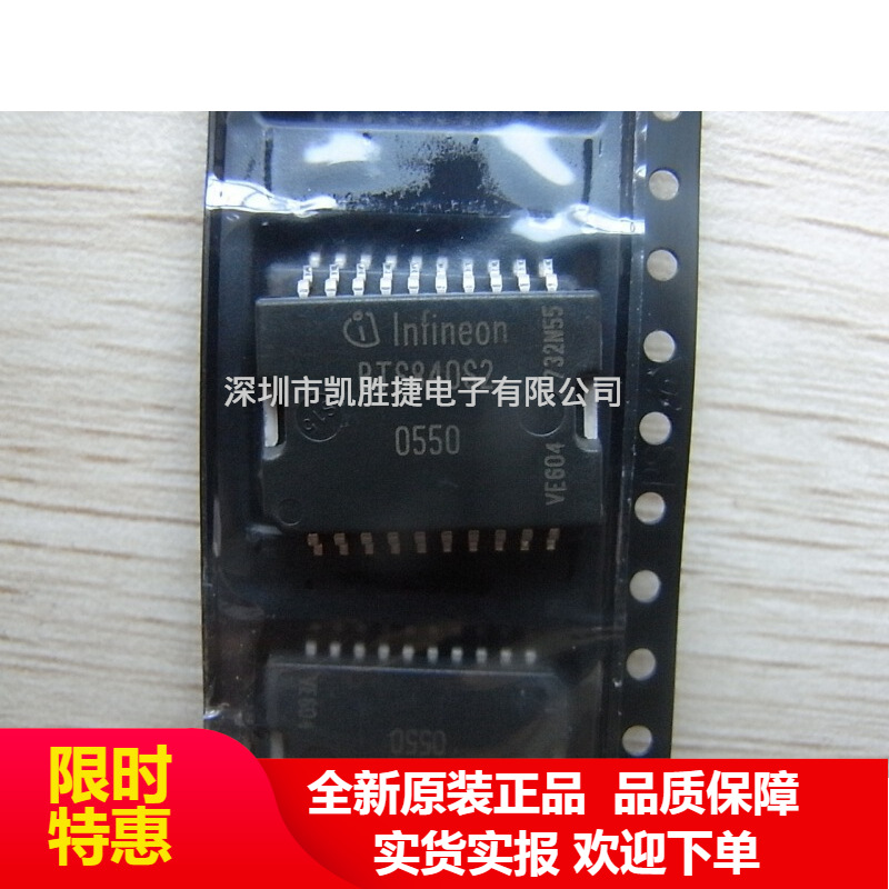 BTS840 BTS840S2 SOP20 电源驱动 电脑板BCM转向灯控制芯片 全新