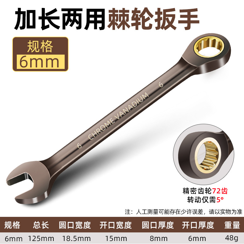 독일 스타일 확장 래칫 렌치-6mm