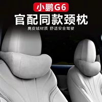 Подходит для нового подголовника Xpeng G6, поясничной поддержки, удобной подушки для шеи, оригинальной подушки для шеи, поясничной поддержки, принадлежностей и аксессуаров для модификации салона автомобиля.