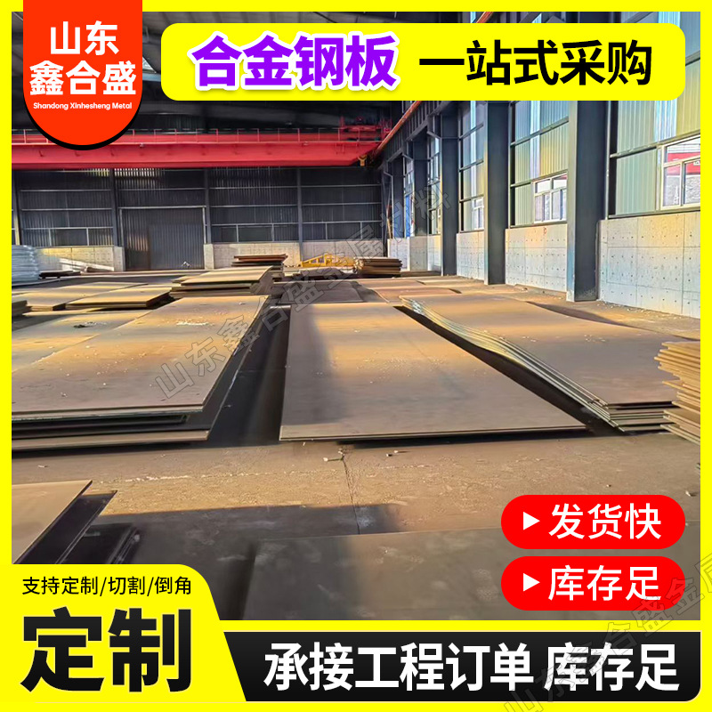 20cr合金板切割40Cr合金钢板 低合金高强度钢板 碳钢中厚开平板