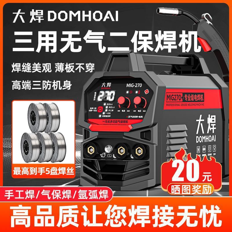 270 gran soldadura sin gas segunda soldadora doméstica portátil 220v pequeño tripropósito industrial soldadura por arco galvanizado soldadura por gas