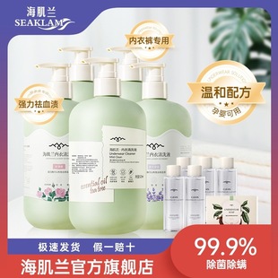 Special Laundry Liquid for Haiji Lan Underwear Fragrant Super Fragrant Yellow Cleaning Liquid for Washing Underwear for Women
