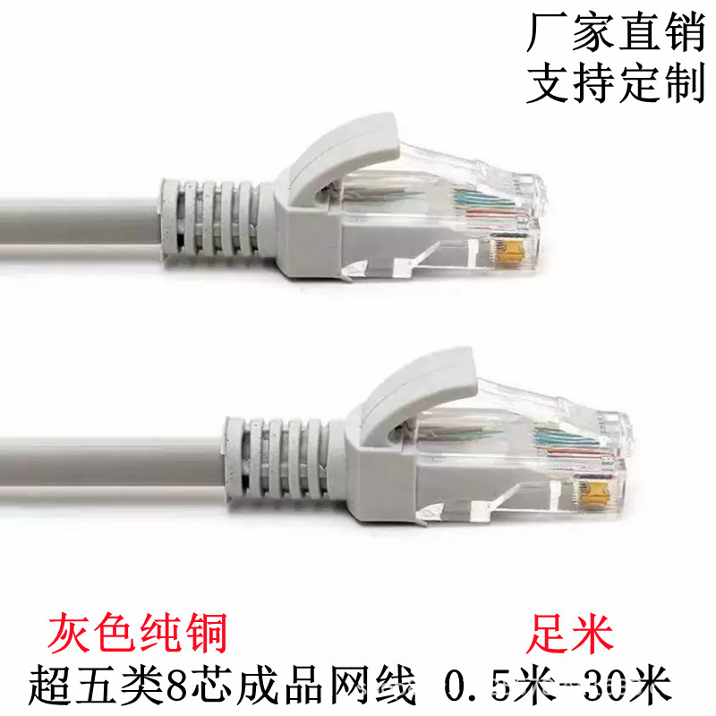 Gray Pure Copper Category 5 Network Cable 1.8m 5.1m 20m Rj45 Computer Router Connection Category 5 Network Cable