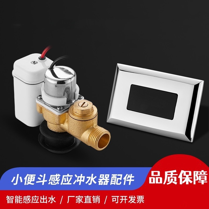 智能小便池感应器配件小便斗厕所尿兜冲水器电磁阀6V智能感应|undefined
