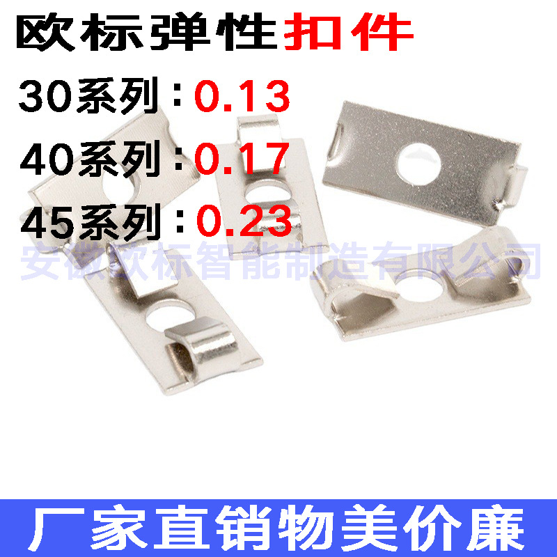 弹性扣件 铝型材配件20/30/40/45铝框架组件 内置链接件 碟型扣
