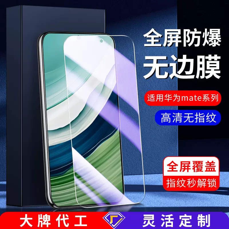 适用华为mate60钢化膜 huawei50e防窥膜mate50高清抗蓝光手机贴膜