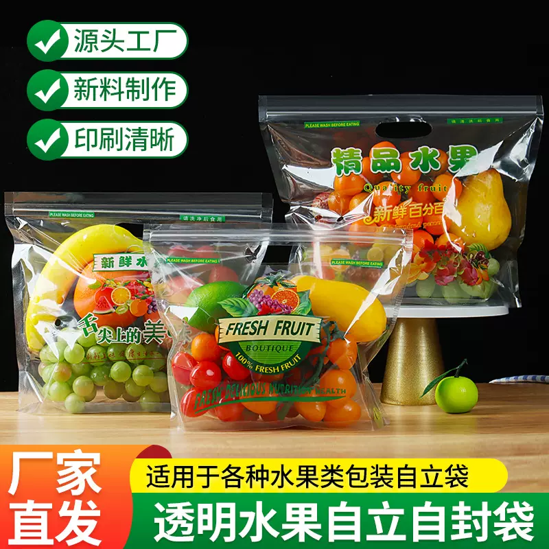 现货批发自封袋透明水果保鲜袋自立拉链袋鲜果手提袋塑料锁鲜