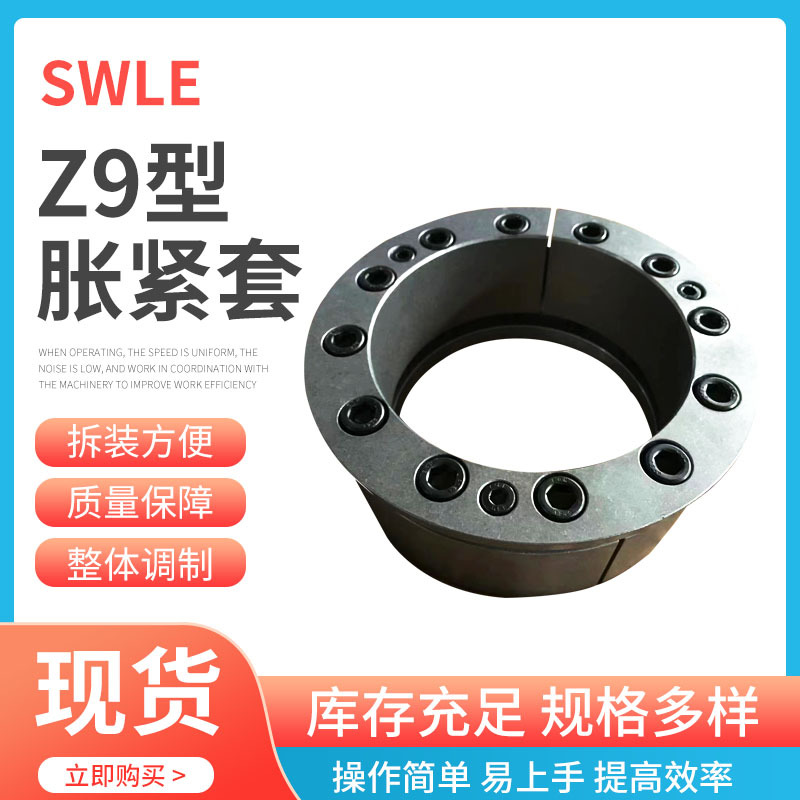 厂家批发 Z9-130X180新能源机械传动件胀紧联结套工业胀套胀紧套
