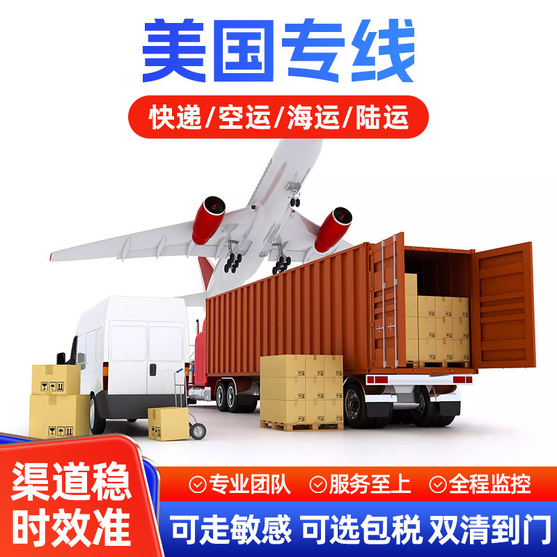 美国专线进出口国际物流快递空运亚马逊FBA货代敏感货包税双清
