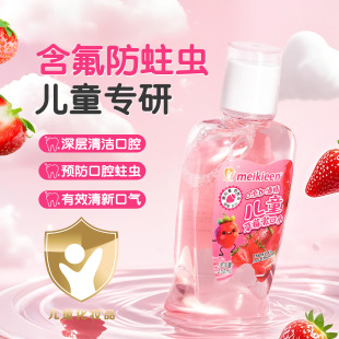 Meikieen Kidsren's Special Mouthwash to Prevent Tooth Decay and Dental Caries, Portable Male and Female Baby Fresh Breath 250ml