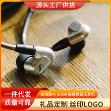 森海塞尔（Sennheiser）IE900全新旗舰级HiFi高保真音乐耳机可拆