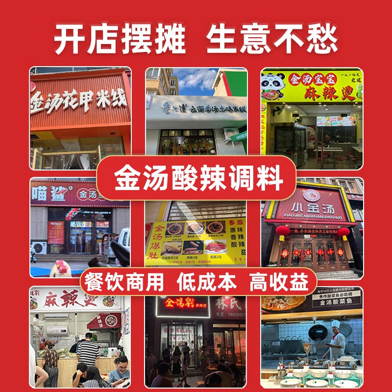 美鑫食品酸汤米线底料麻辣烫底料调料包批发过桥米线生烫米线商用|undefined