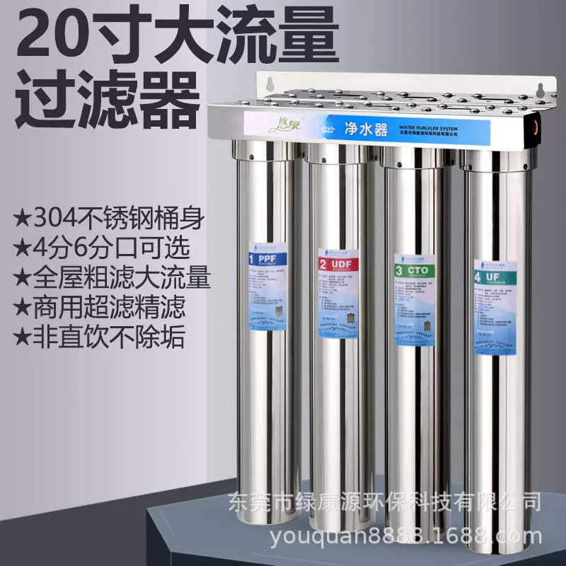 20寸不锈钢全屋前置过滤器进水大流量三级超滤四级净水器商用净水