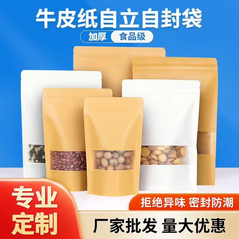 六珈牛皮纸袋自封袋茶叶包装袋密封袋食品封口袋零食牛肉干茶袋定