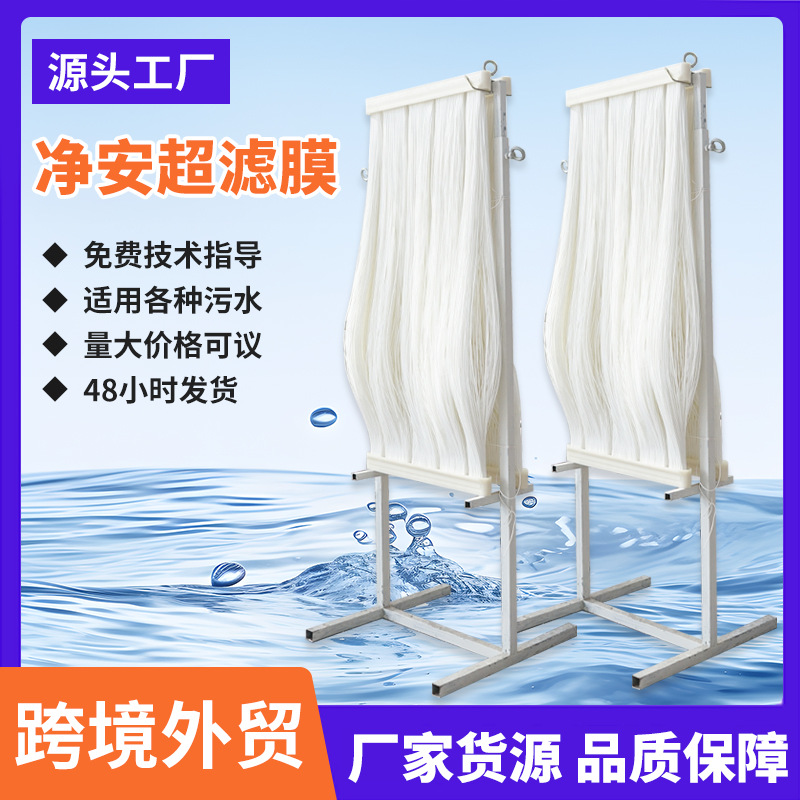 净安厂家中空纤维膜丝污水处理膜组件过滤膜片膜帘0.1μmbr膜组件
