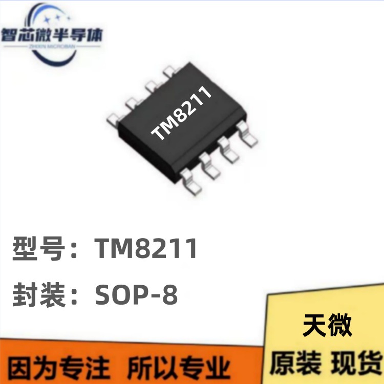 TM/天微 TM8211 封装SOP-8 两路16位数模转换器 原厂代理