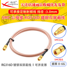 RG316D�p������y���l���L��SMC��ĸ�DSMC��ĸ����50�WķRFͬ�S��