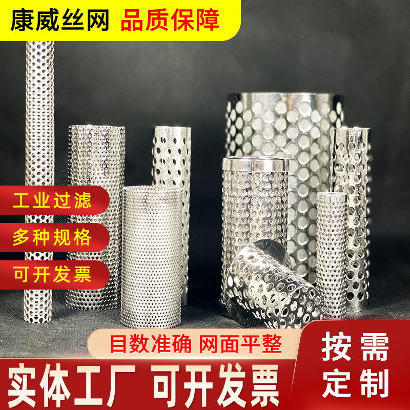 圆柱型工业过滤网筒各种深加工网筒批发水池下水道不锈钢地漏网筒