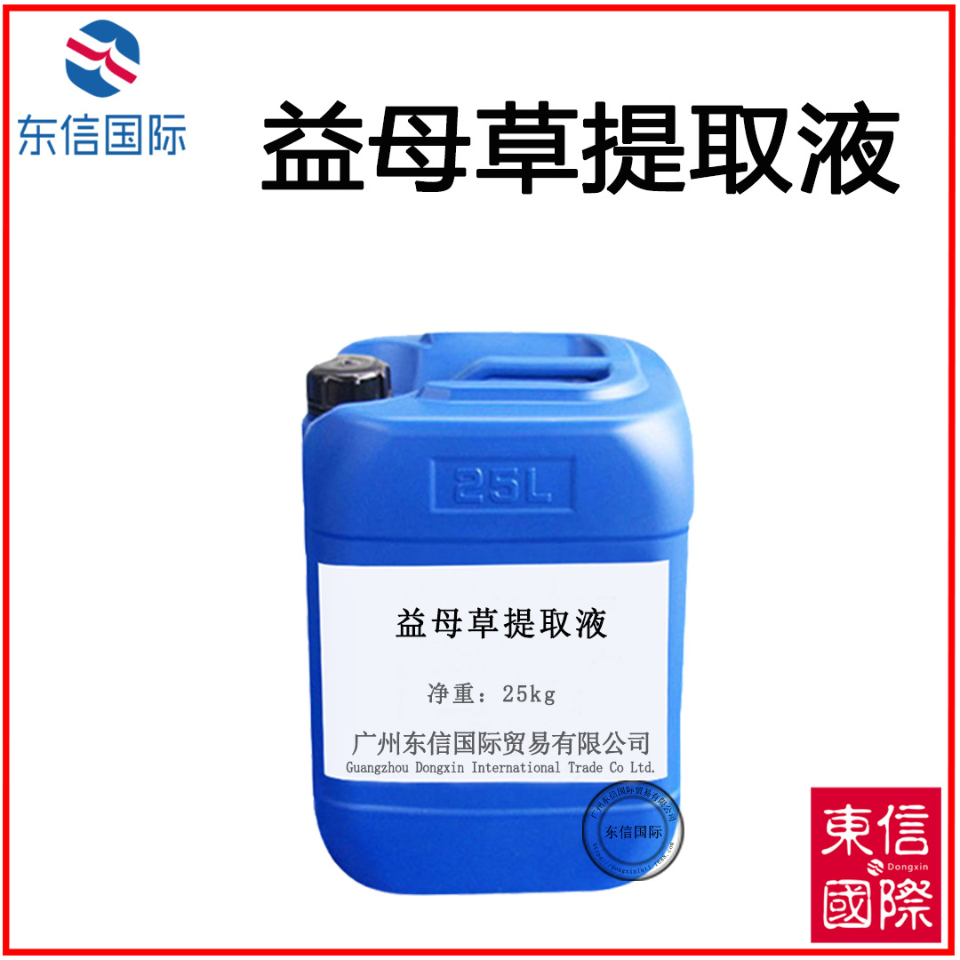 优势批益母草萃取液植物提取物化妆品原料 益母草提取液