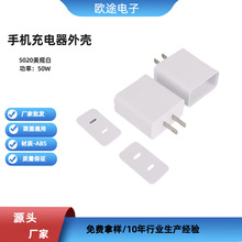 源头工厂5020美规白快充塑胶外壳ABS料双PD口手机充电器外壳