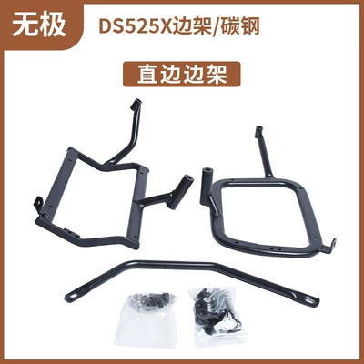 Suitable for 24 DS525X infinite aluminum alloy side box rack tail box rack tail box three box rack tail storage box (Motorcycle trunk) - wuji-ds525x-frame-carbon-steel