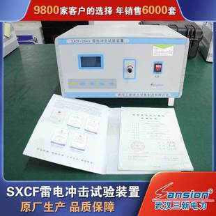 Sxcf-20Kv Impact Voltage Generation Device Portable Lightning Impact Generator Essential Device for Factory Inspection