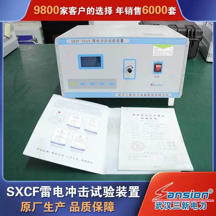 SXCF-20kV портативный генератор импульсного напряжения, устройство для создания молниеподобных импульсов, незаменимое средство для заводской проверки.