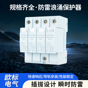 Surge Protector Shield Type T2 Class OBRU1 Type Lightning Protector Leakage Protection New Energy Power Protector