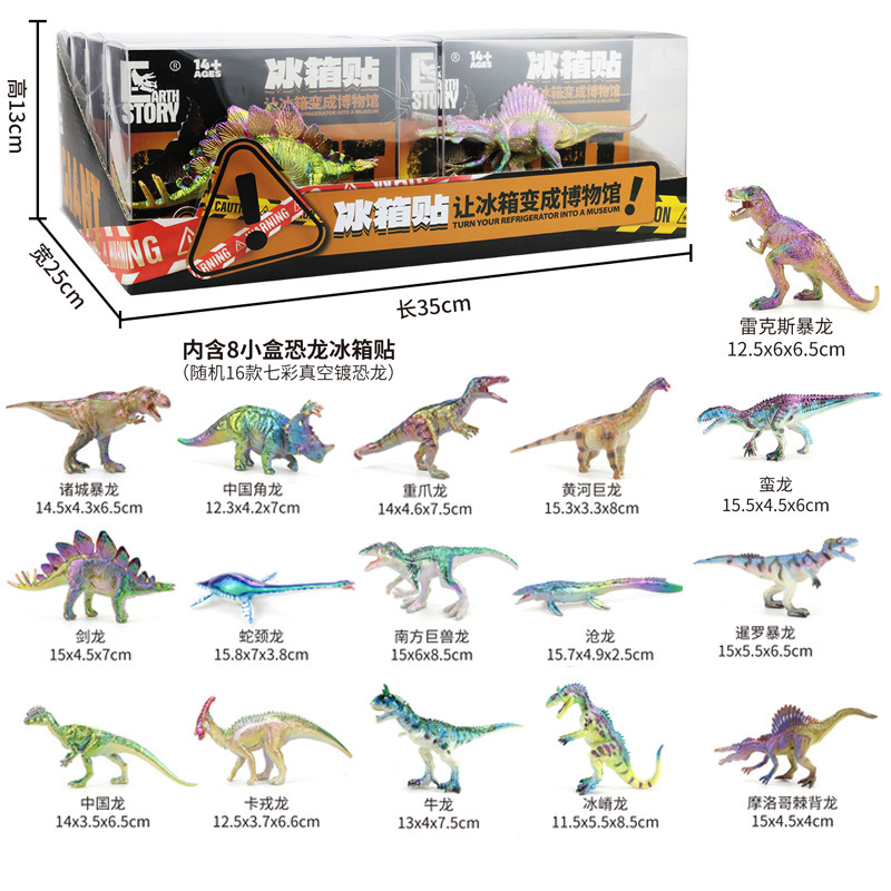跨境创意恐龙冰箱贴七彩实心仿真恐龙玩具模型儿童玩具套装摆件|undefined