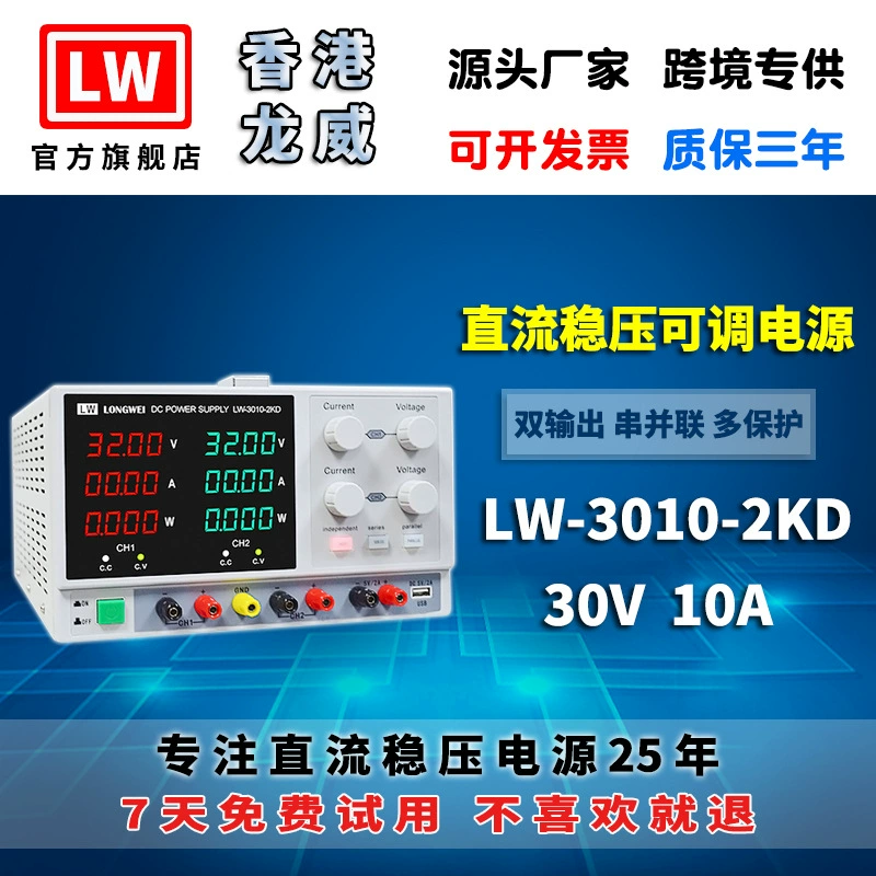 龙威 30V10A10A20A30A40A50A60A80A100A Dual Output Switch DC Voltage Regulator Power Supply
