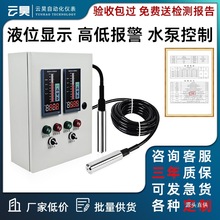 消防水池液位显示器无线远传电子报警控制水位计传感器水箱液铁名