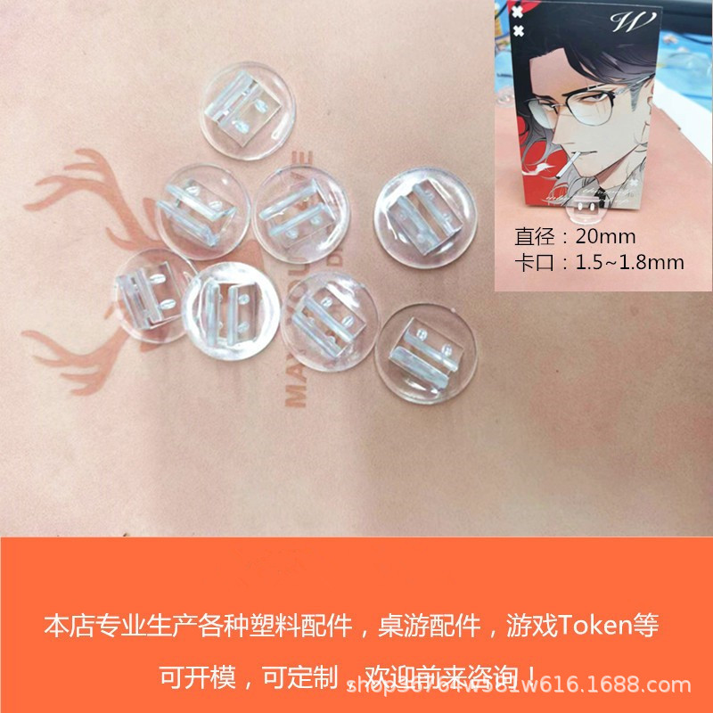 20mm透明卡座工厂现货名片夹桌游玩具透明底座白透明游戏token