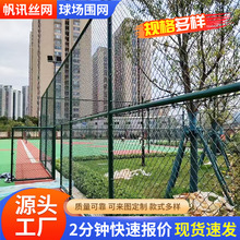 浙江球场围网运动场隔离网户外球场围栏网乒乓球围网隔离菱形勾花