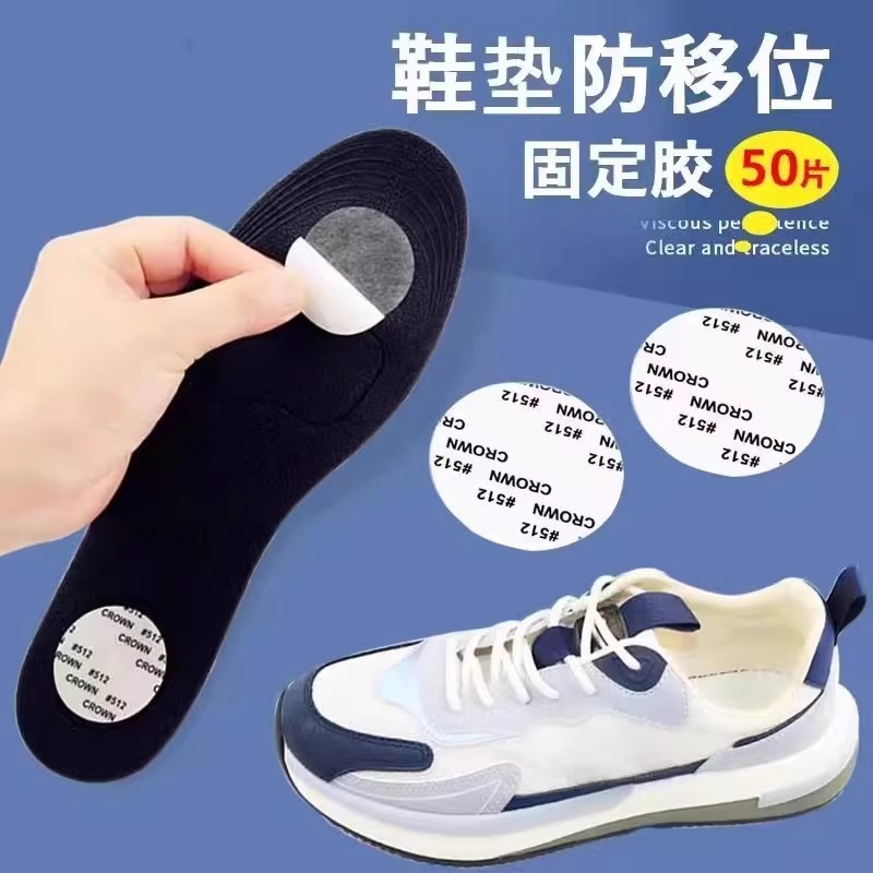 鞋垫防滑不移位固定贴鞋垫专用固定胶防后跑自粘防偏移背胶贴好物