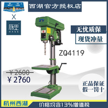 【直接降价】含税13%/ 西湖轻型台钻 ZQ4119   【杭州脉思】