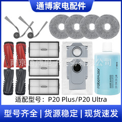 Roborock 掃除機アクセサリー P20 PLUS/P20 Ultra メインサイドブラシフィルターモップ雑巾ダストバッグに適しています。