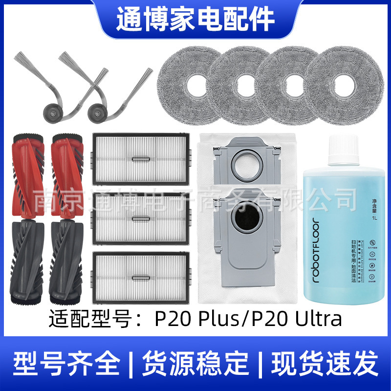 Roborock 掃除機アクセサリー P20 PLUS/P20 Ultra メインサイドブラシフィルターモップ雑巾ダストバッグに適しています。|undefined