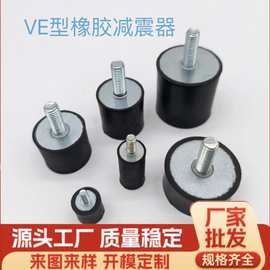 VE橡胶减震器单头螺丝缓冲垫空调振动胶垫天然硅胶三元乙丙