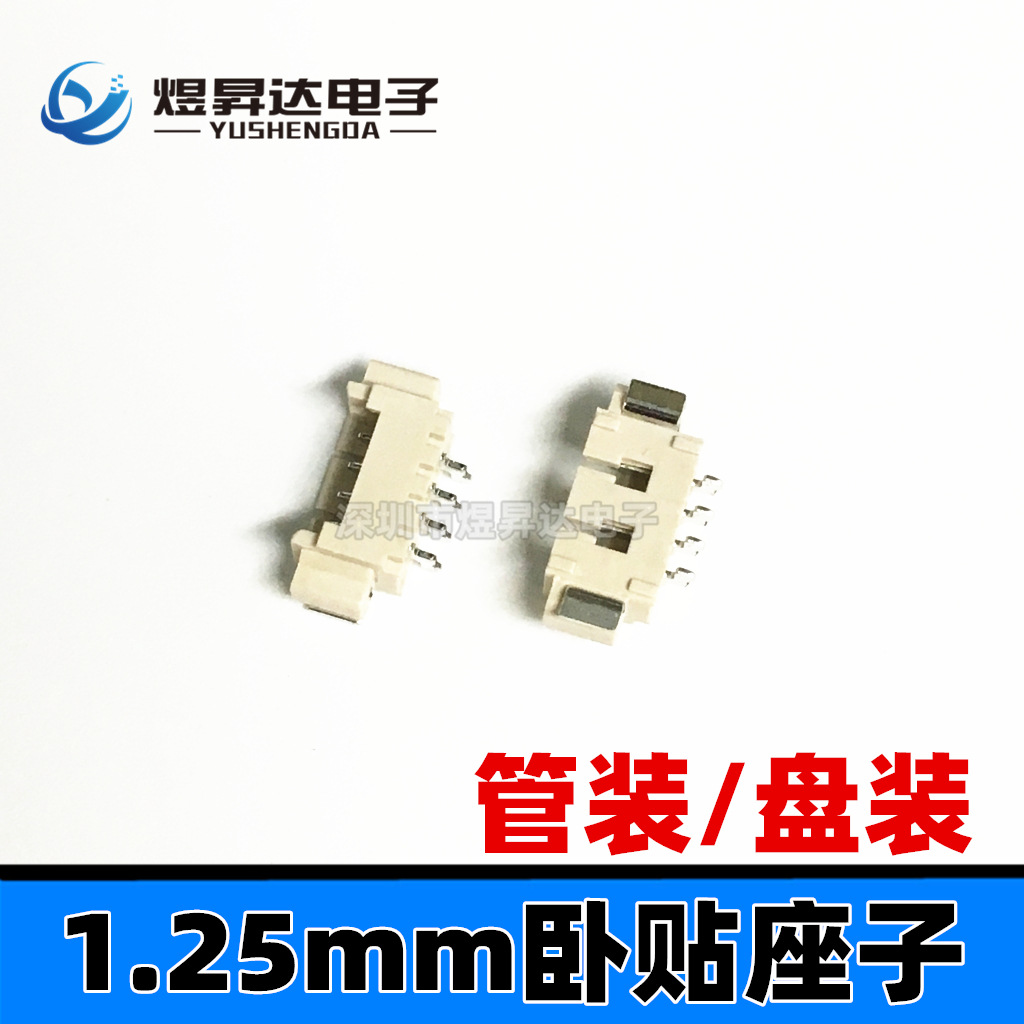 1.25-5AWT卧贴针座1.25mm 5PIN 5位卧式贴片针座排线座管装盘装-阿里巴巴