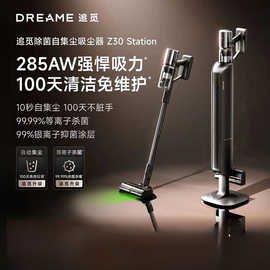追.觅Z30Station自集尘款吸尘器 宠物款家用无线手持大吸力长续航
