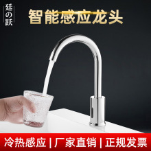 304不锈钢自动感应水龙头智能铜感应式红外线单冷热龙头外贸批发