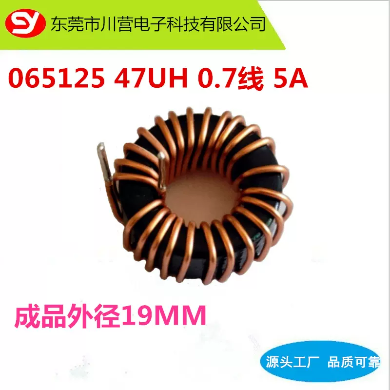 电感065125 47UH   磁环电感  外径19MM 铁硅铝