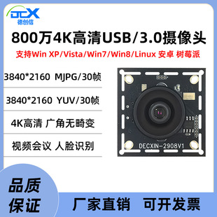 8 Million Pixel Imx415 Industrial Camera Module Usb3.0/4K High-Definition Live Broadcast/Video Conferencing Camera